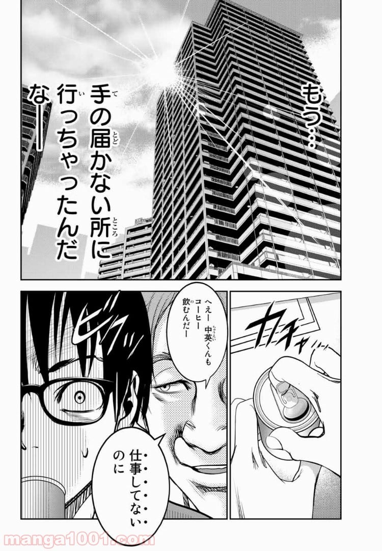 ストーカー行為がバレて人生終了男 第41話 - Page 2