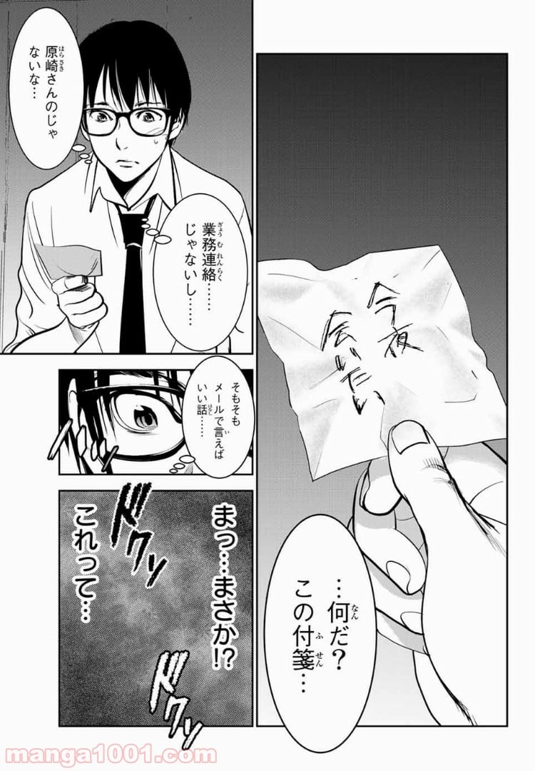 ストーカー行為がバレて人生終了男 第41話 - Page 13