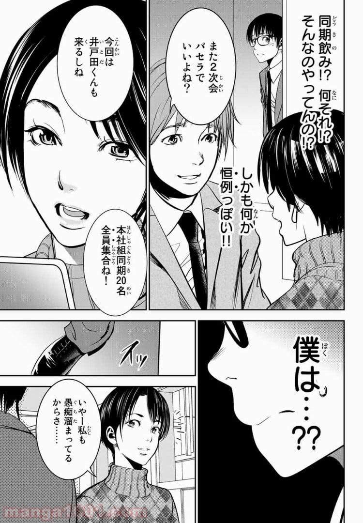 ストーカー行為がバレて人生終了男 第41話 - Page 5