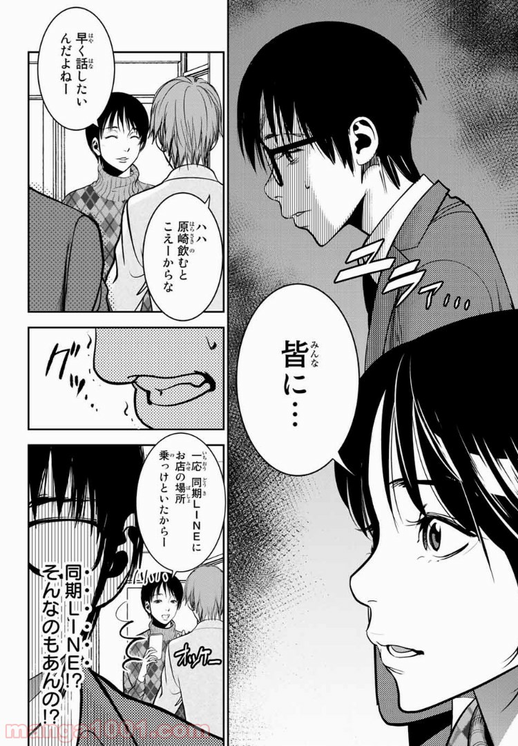 ストーカー行為がバレて人生終了男 第41話 - Page 6