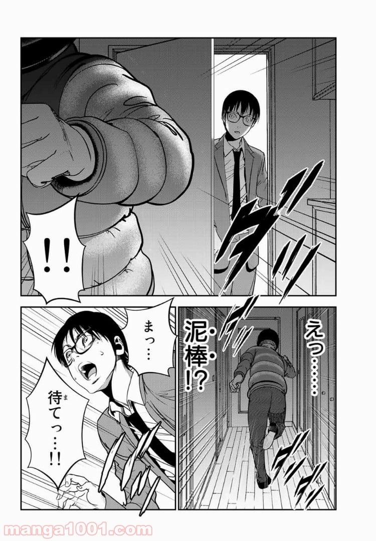 ストーカー行為がバレて人生終了男 第44話 - Page 2