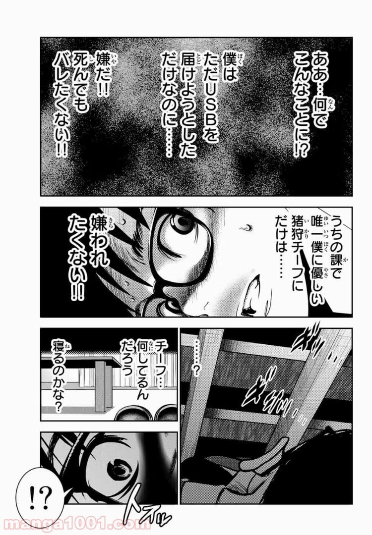 ストーカー行為がバレて人生終了男 第44話 - Page 11