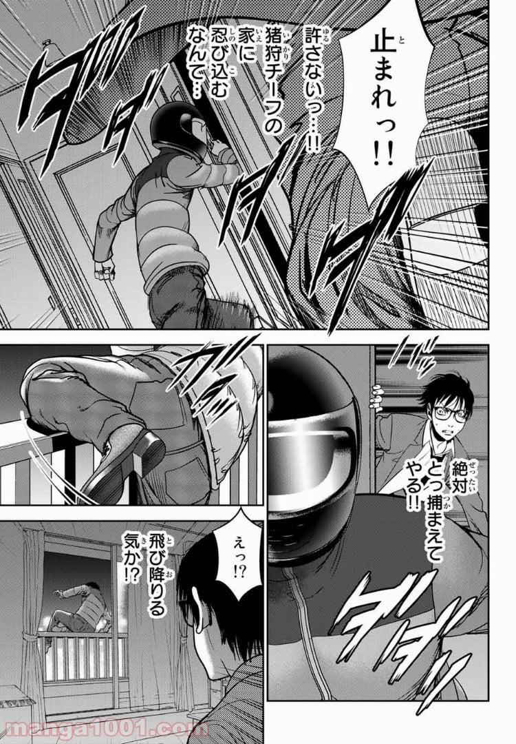 ストーカー行為がバレて人生終了男 第44話 - Page 3