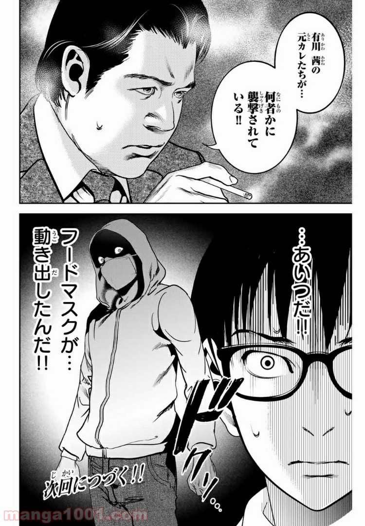 ストーカー行為がバレて人生終了男 第97話 - Page 12