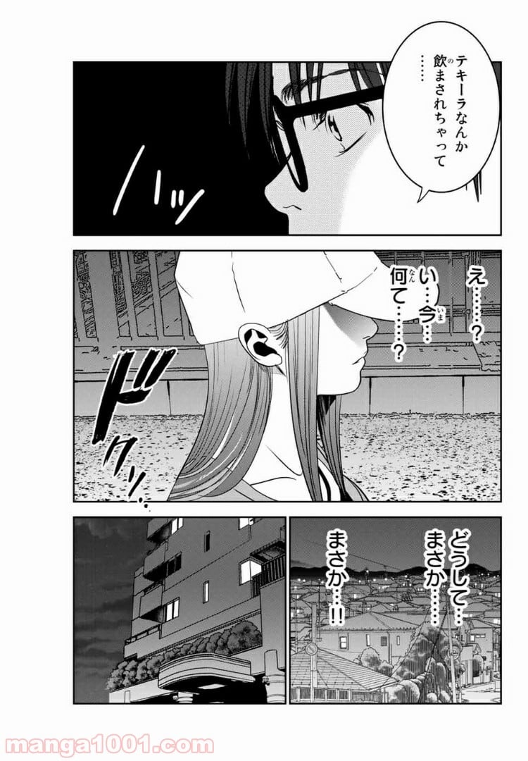 ストーカー行為がバレて人生終了男 第97話 - Page 5