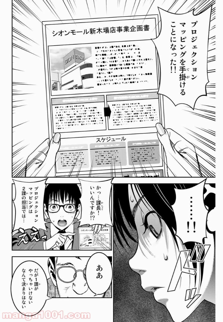 ストーカー行為がバレて人生終了男 第60話 - Page 4