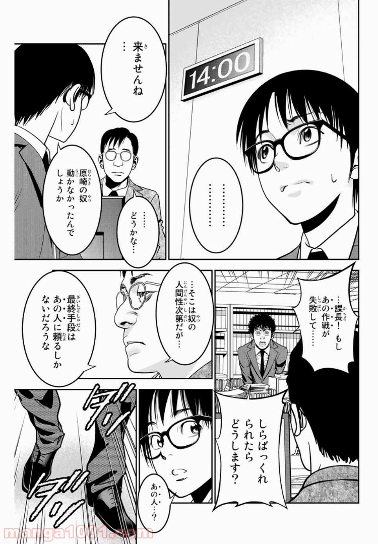 ストーカー行為がバレて人生終了男 第60話 - Page 7