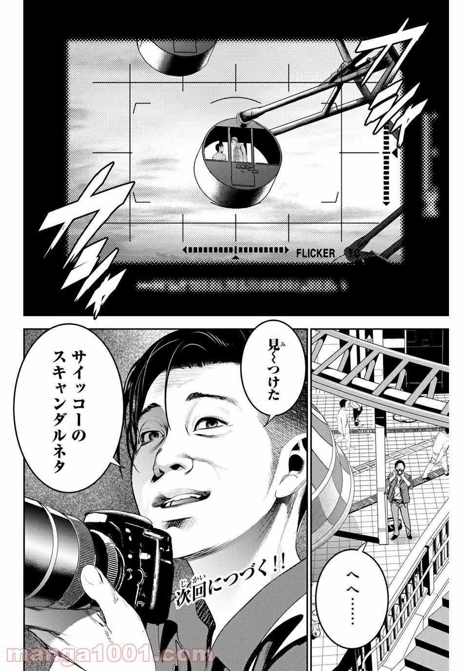 ストーカー行為がバレて人生終了男 第115話 - Page 10