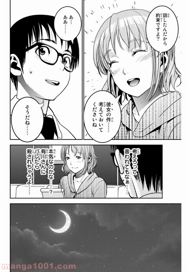 ストーカー行為がバレて人生終了男 第103話 - Page 6