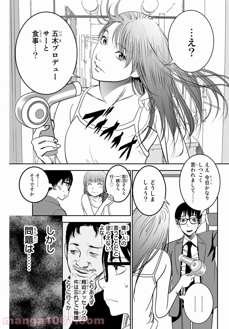 ストーカー行為がバレて人生終了男 第107話 - Page 5