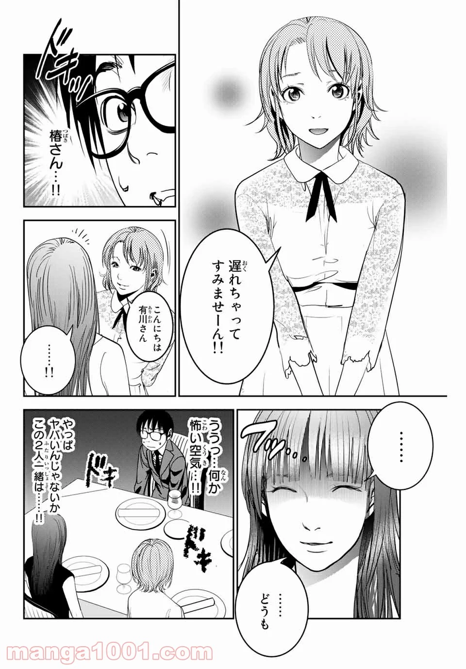 ストーカー行為がバレて人生終了男 第107話 - Page 8