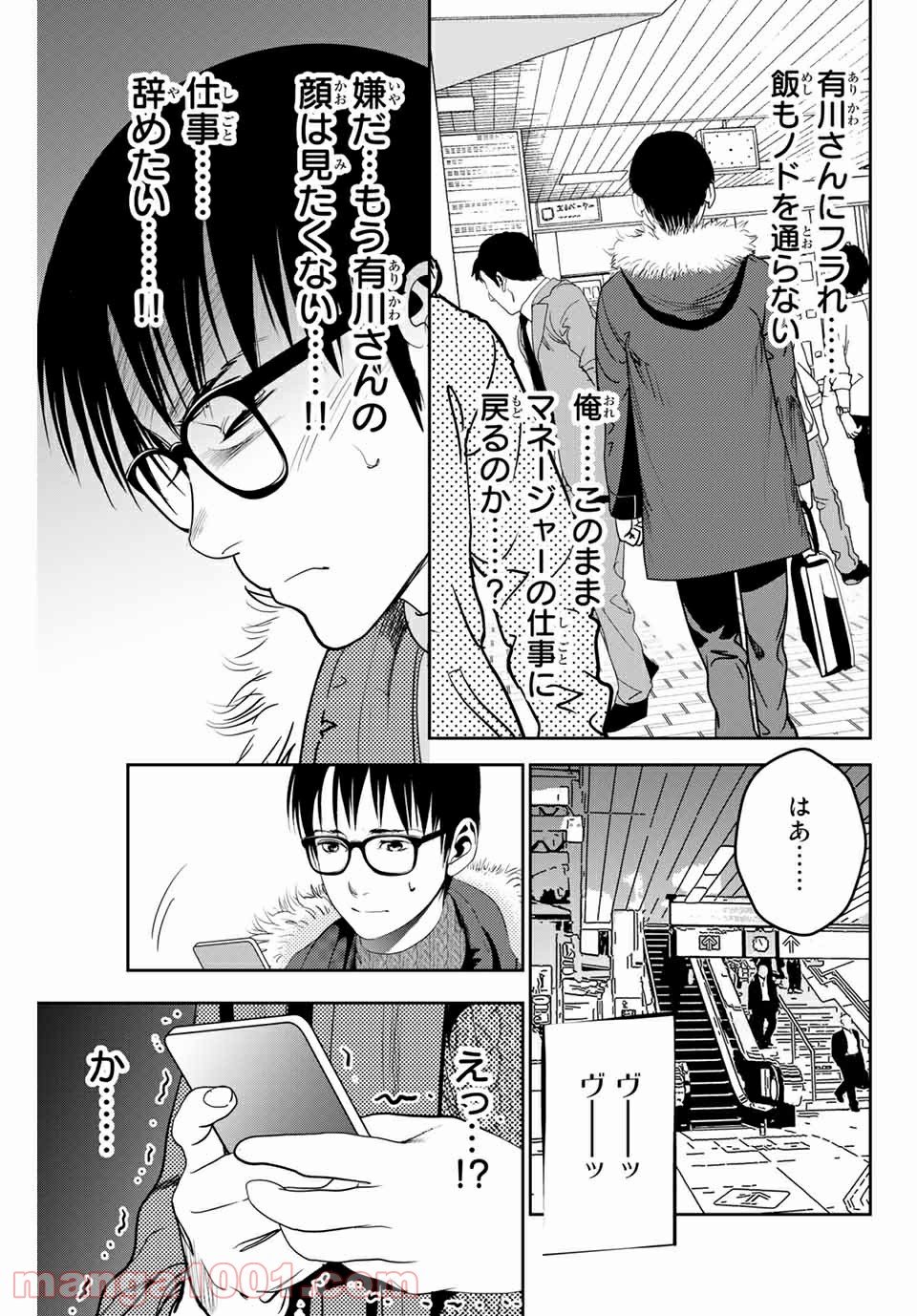 ストーカー行為がバレて人生終了男 - 第137話 - Page 9