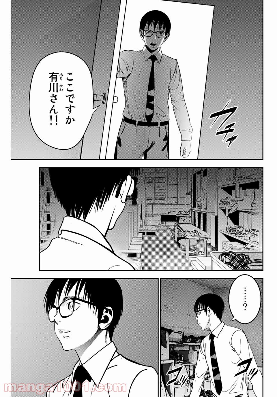 ストーカー行為がバレて人生終了男 第125話 - Page 7