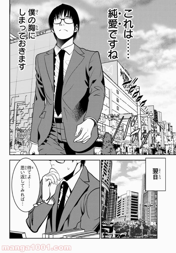 ストーカー行為がバレて人生終了男 第50話 - Page 6