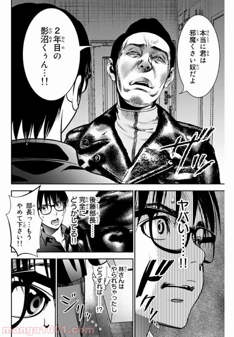 ストーカー行為がバレて人生終了男 第72話 - Page 2