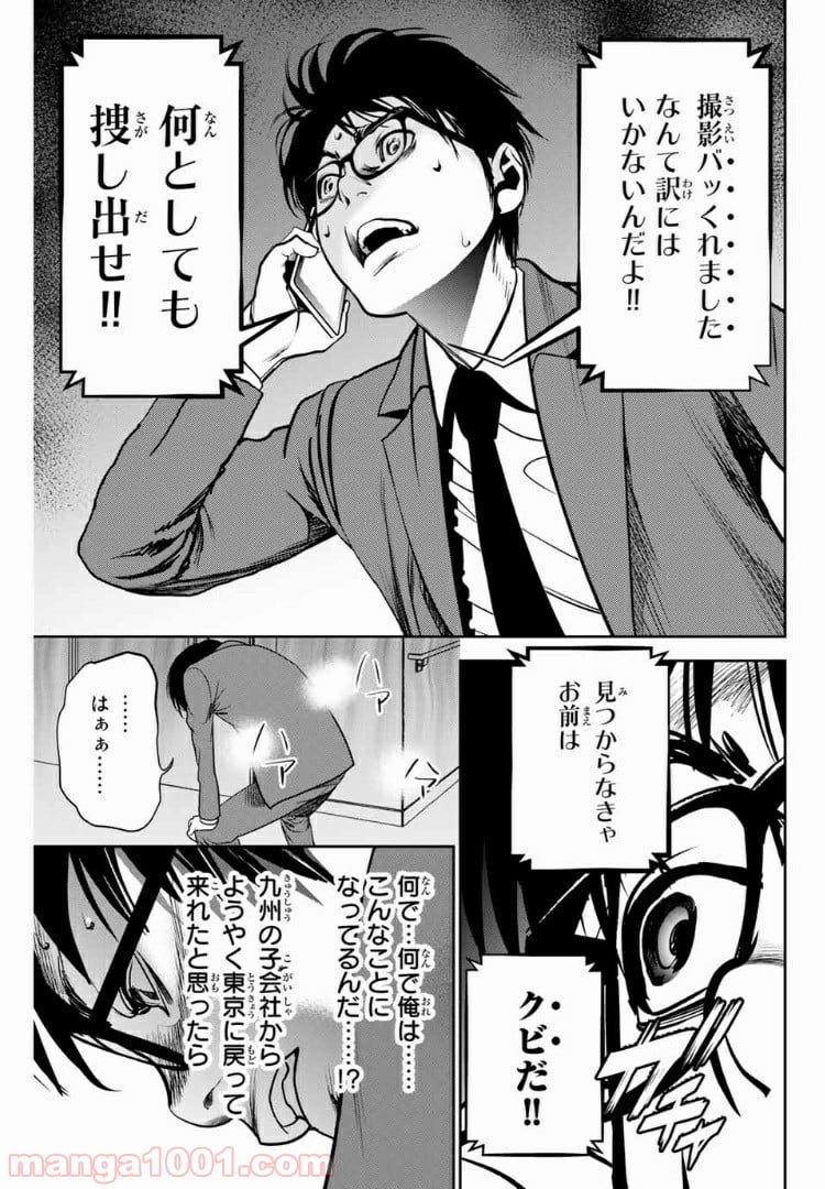 ストーカー行為がバレて人生終了男 第80話 - Page 7