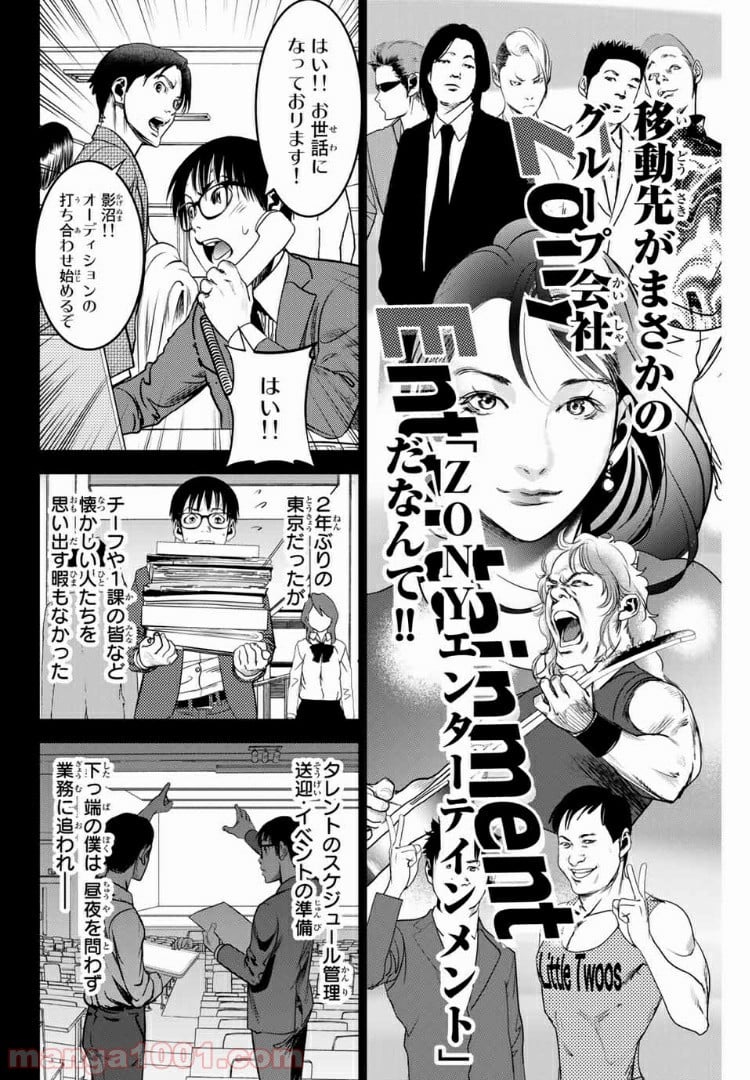 ストーカー行為がバレて人生終了男 第80話 - Page 8