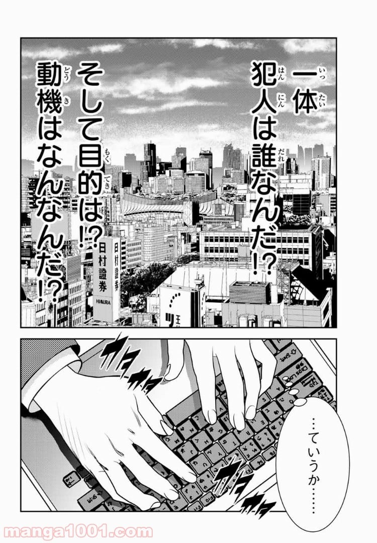 ストーカー行為がバレて人生終了男 第48話 - Page 8