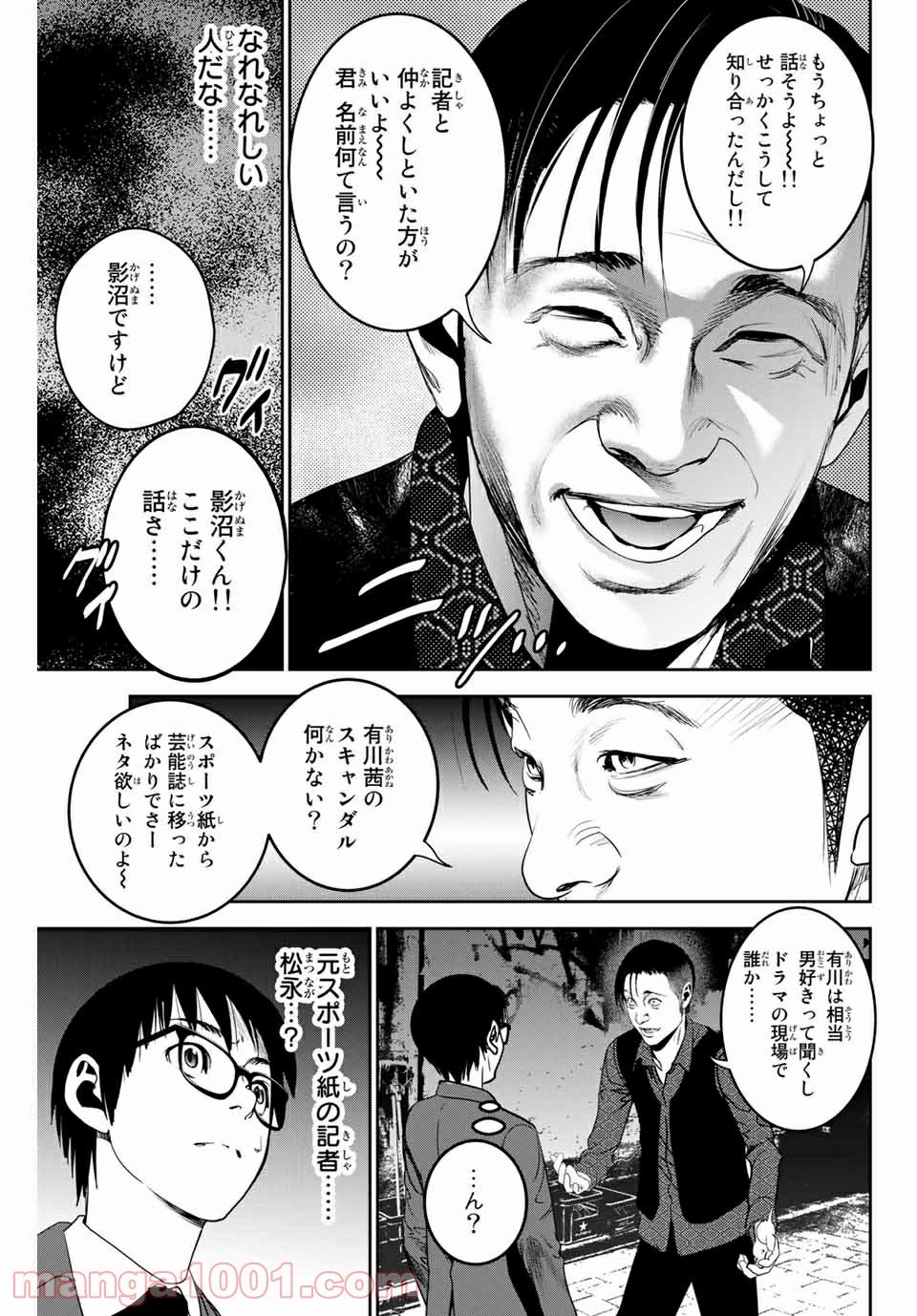 ストーカー行為がバレて人生終了男 第118話 - Page 5