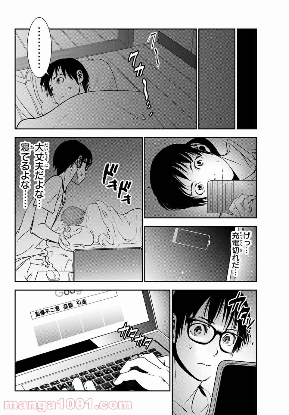 ストーカー行為がバレて人生終了男 第22話 - Page 4