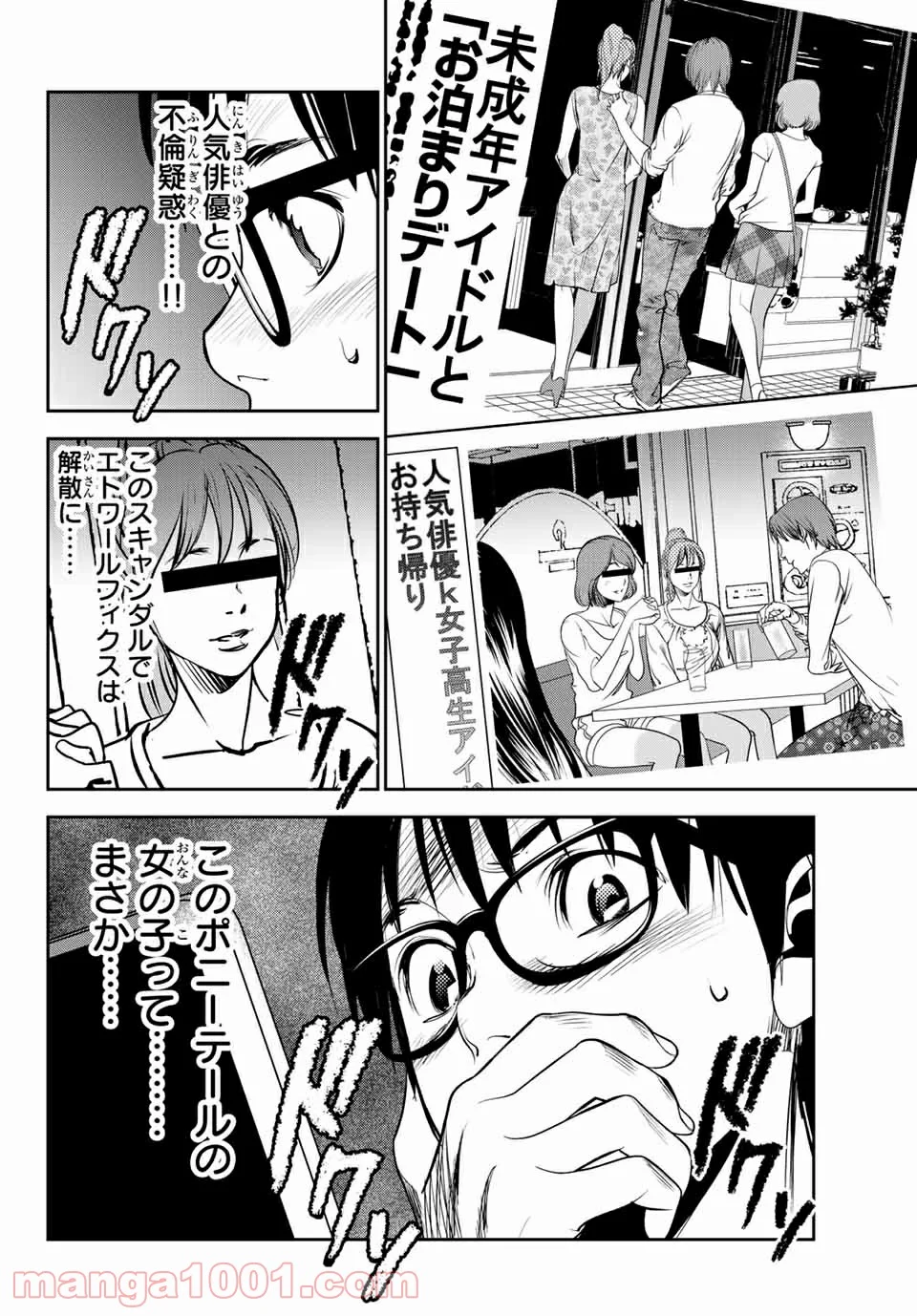 ストーカー行為がバレて人生終了男 第22話 - Page 6