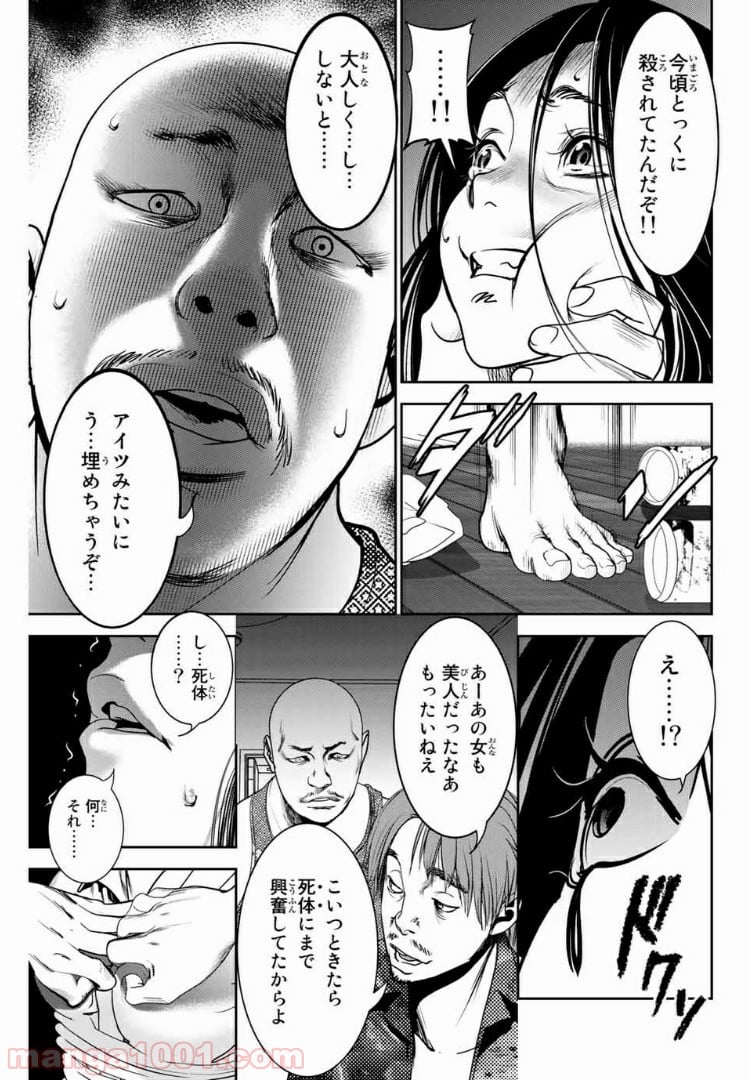 ストーカー行為がバレて人生終了男 第68話 - Page 2