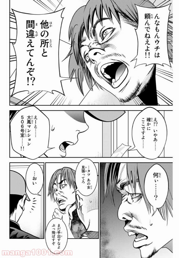 ストーカー行為がバレて人生終了男 第68話 - Page 7