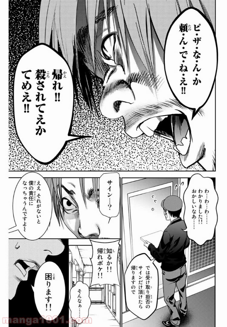 ストーカー行為がバレて人生終了男 - 第68話 - Page 8