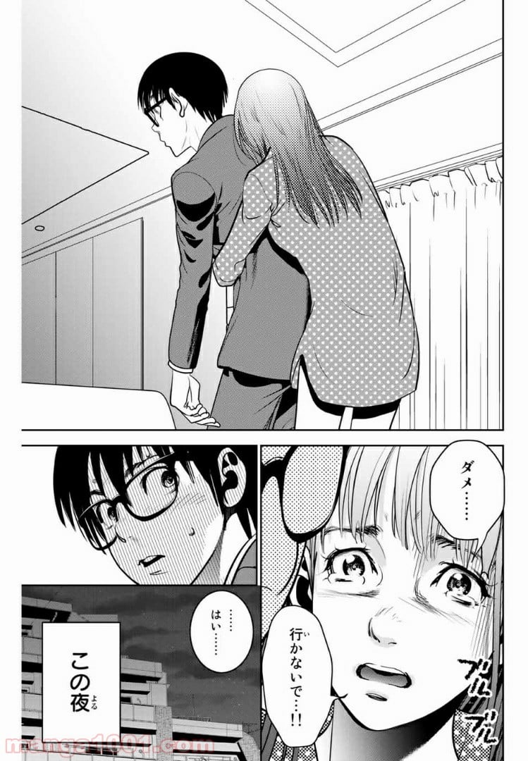 ストーカー行為がバレて人生終了男 第85話 - Page 11