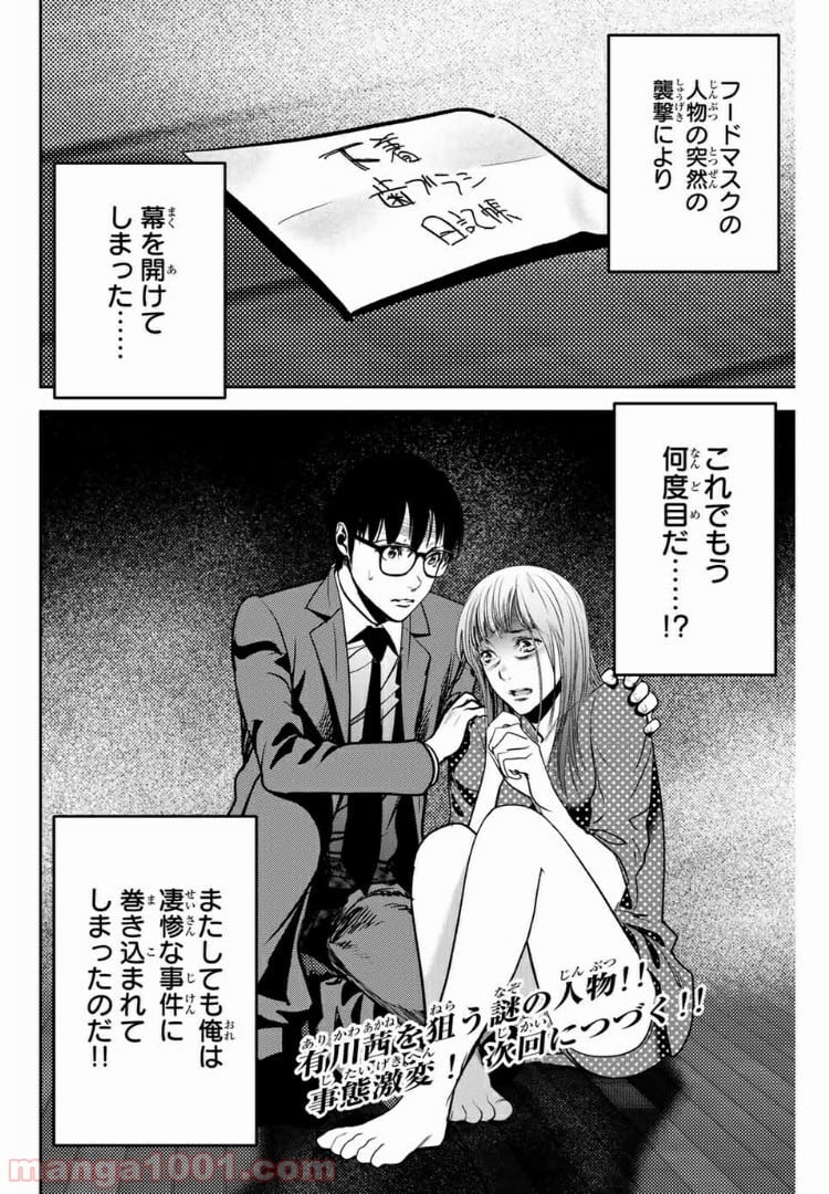 ストーカー行為がバレて人生終了男 第85話 - Page 12