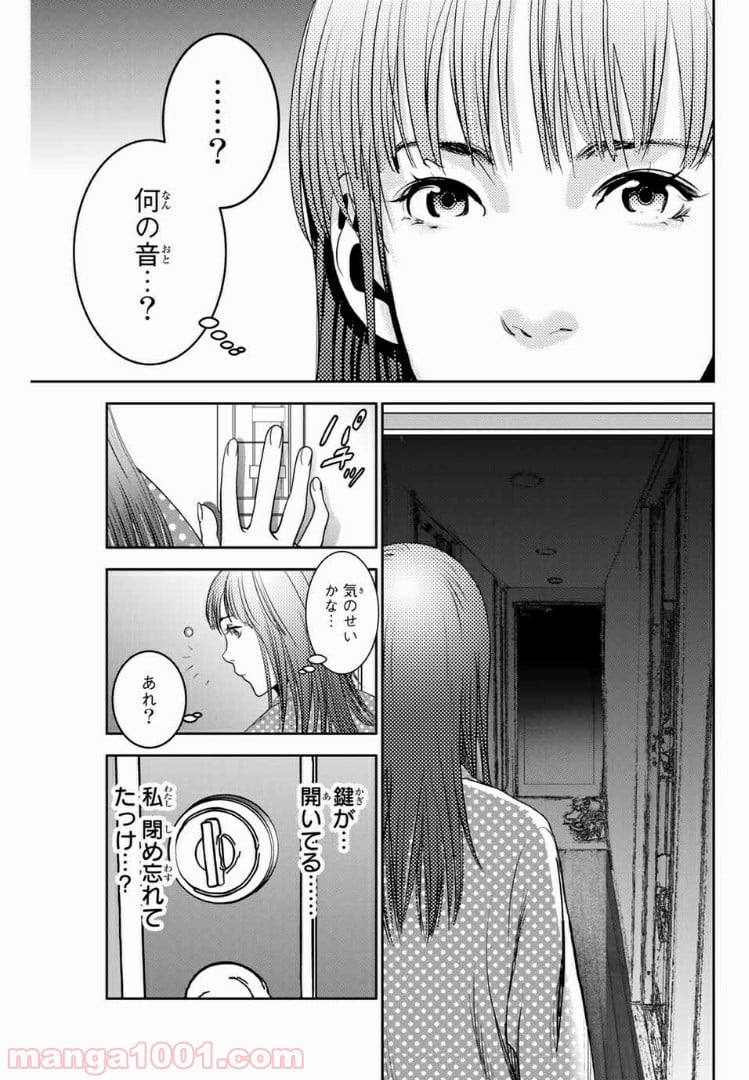 ストーカー行為がバレて人生終了男 第85話 - Page 3