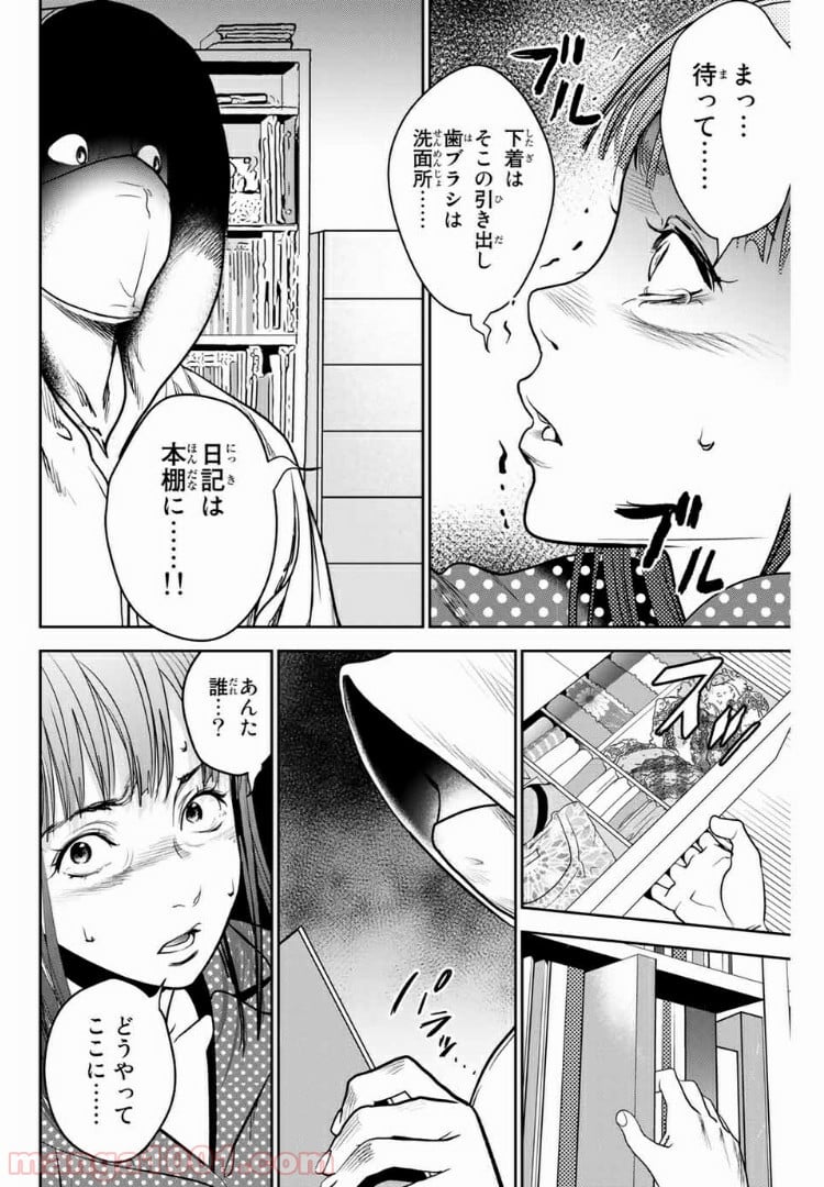 ストーカー行為がバレて人生終了男 第85話 - Page 6