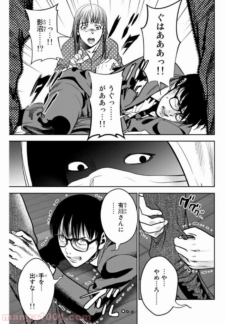 ストーカー行為がバレて人生終了男 第85話 - Page 9