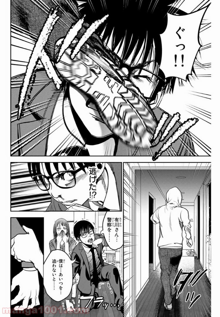 ストーカー行為がバレて人生終了男 第85話 - Page 10