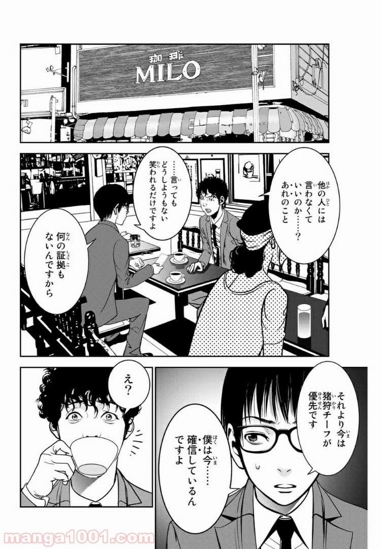 ストーカー行為がバレて人生終了男 第67話 - Page 4