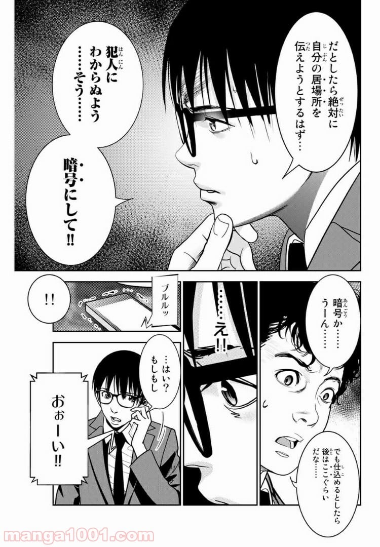 ストーカー行為がバレて人生終了男 - 第67話 - Page 7