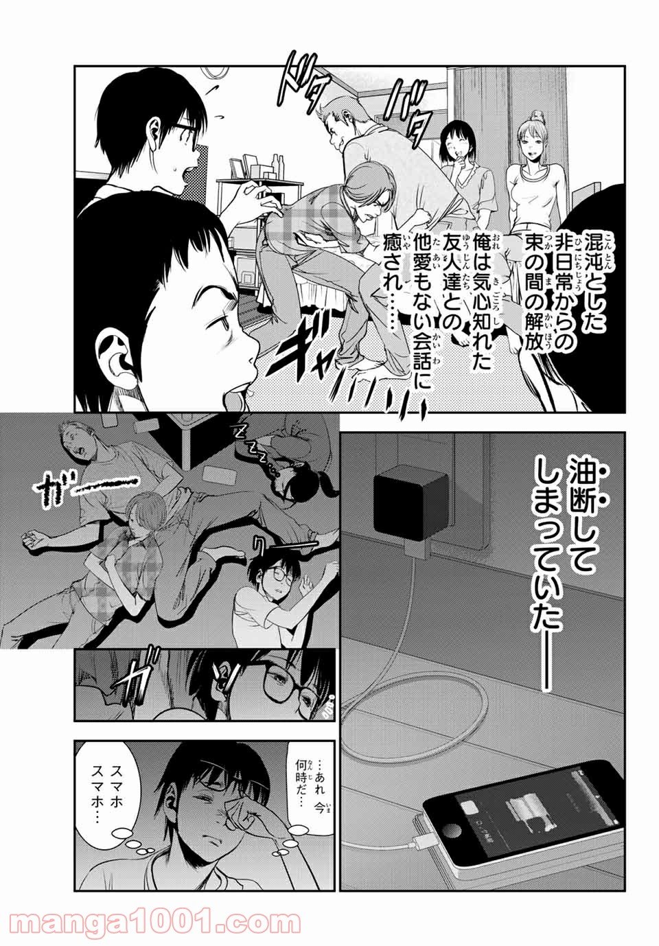 ストーカー行為がバレて人生終了男 第25話 - Page 5