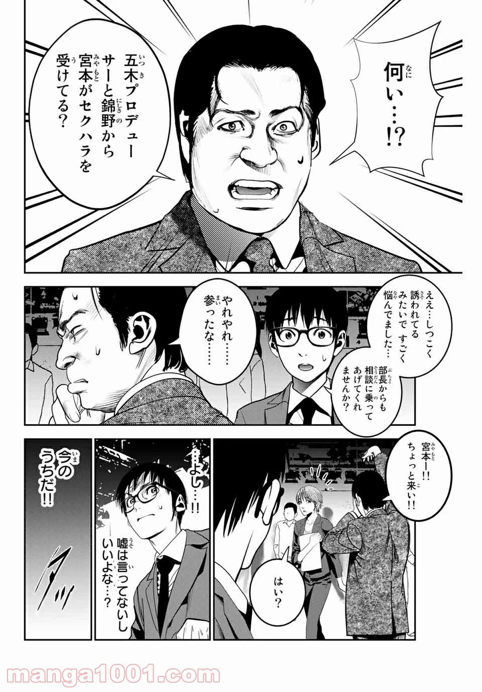 ストーカー行為がバレて人生終了男 第112話 - Page 4