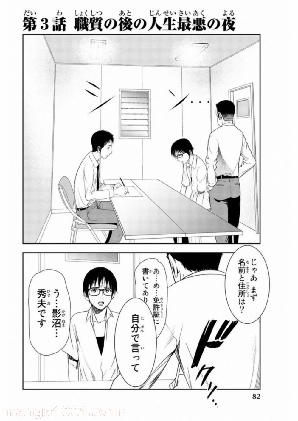 ストーカー行為がバレて人生終了男 第3話 - Page 1