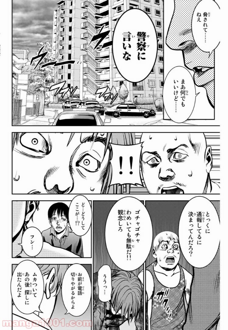 ストーカー行為がバレて人生終了男 第75話 - Page 2