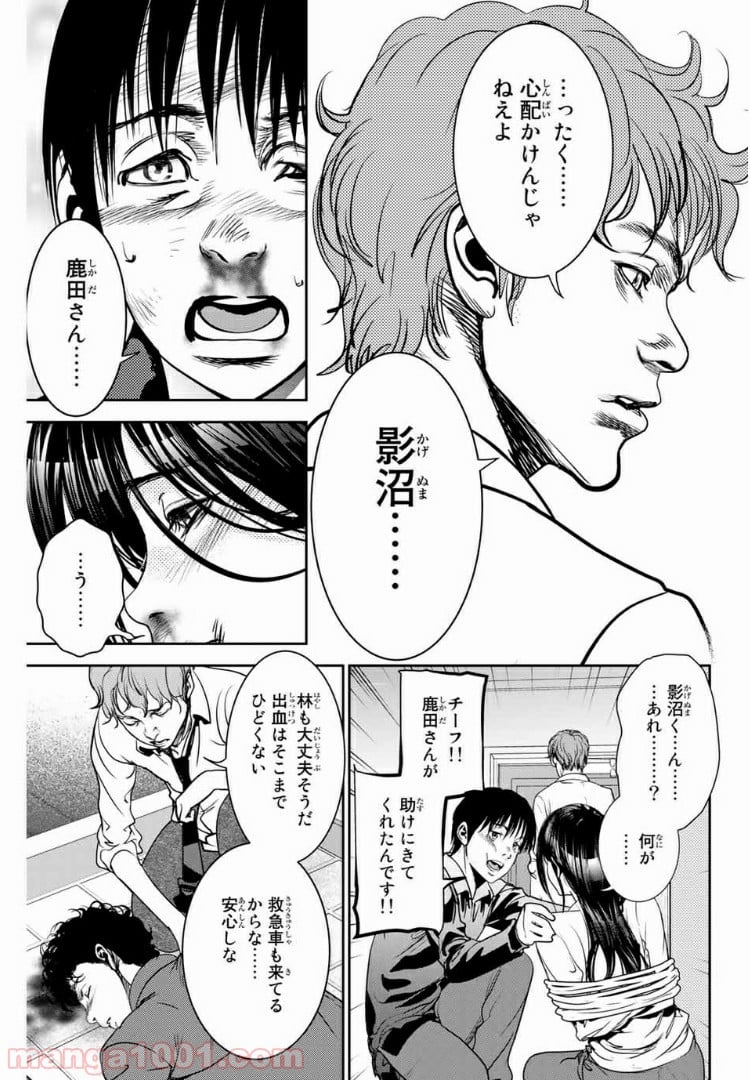 ストーカー行為がバレて人生終了男 第75話 - Page 3