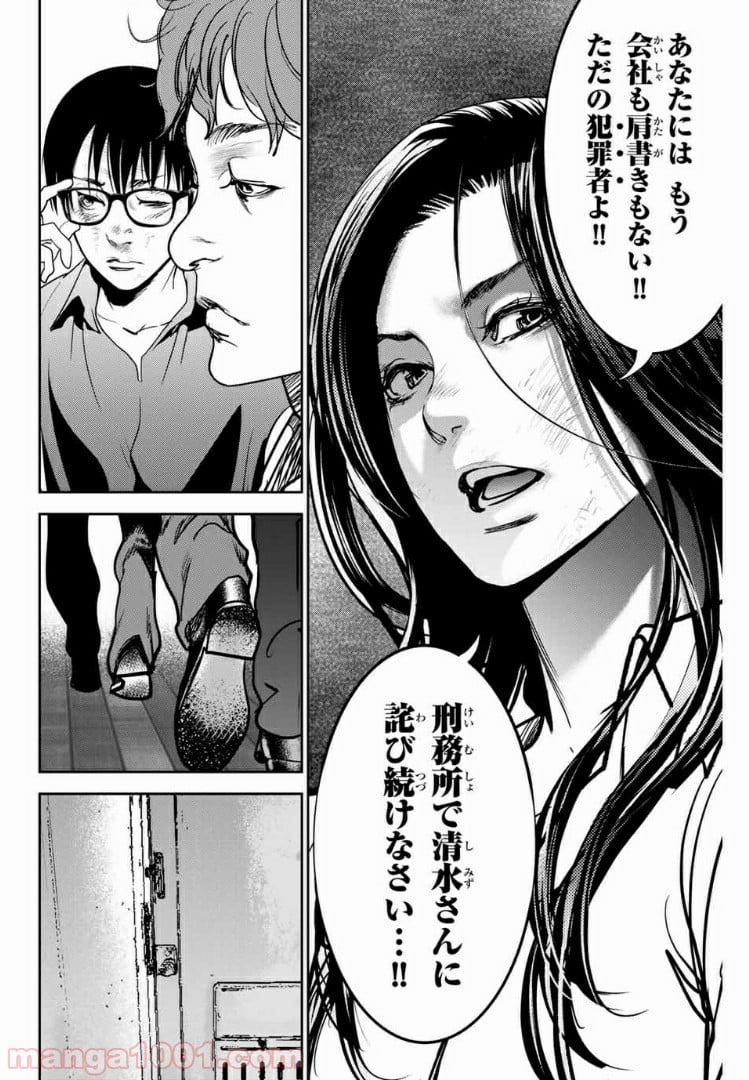 ストーカー行為がバレて人生終了男 第75話 - Page 6