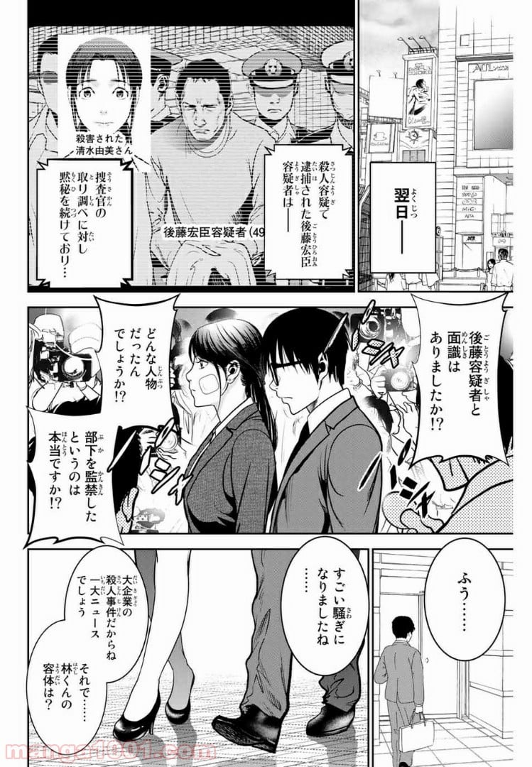 ストーカー行為がバレて人生終了男 第75話 - Page 8