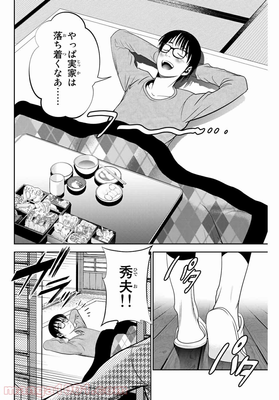 ストーカー行為がバレて人生終了男 第136話 - Page 2