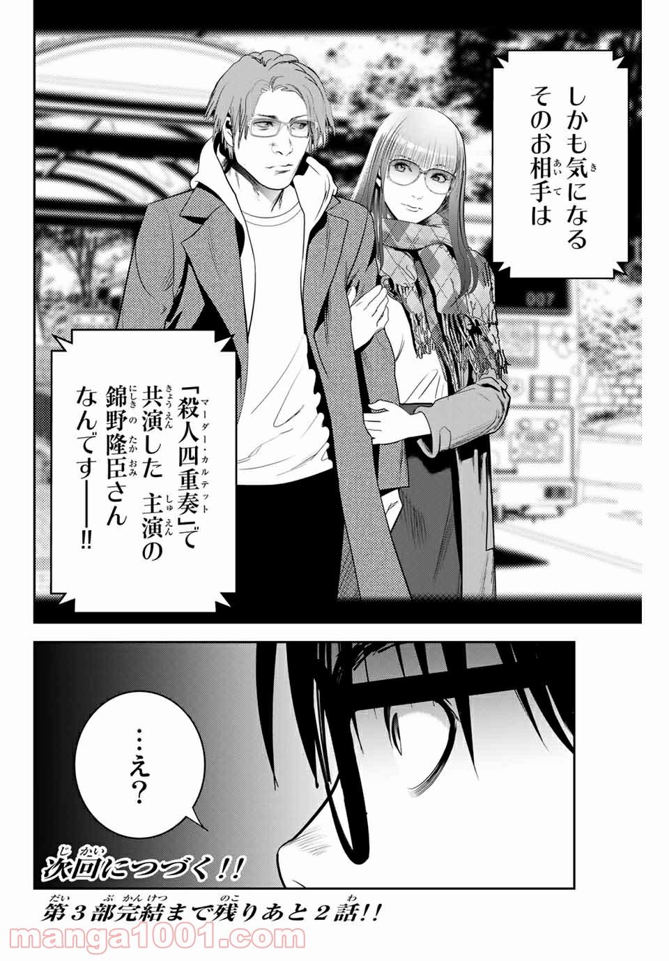 ストーカー行為がバレて人生終了男 第136話 - Page 10