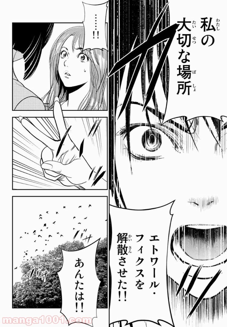 ストーカー行為がバレて人生終了男 第36話 - Page 2