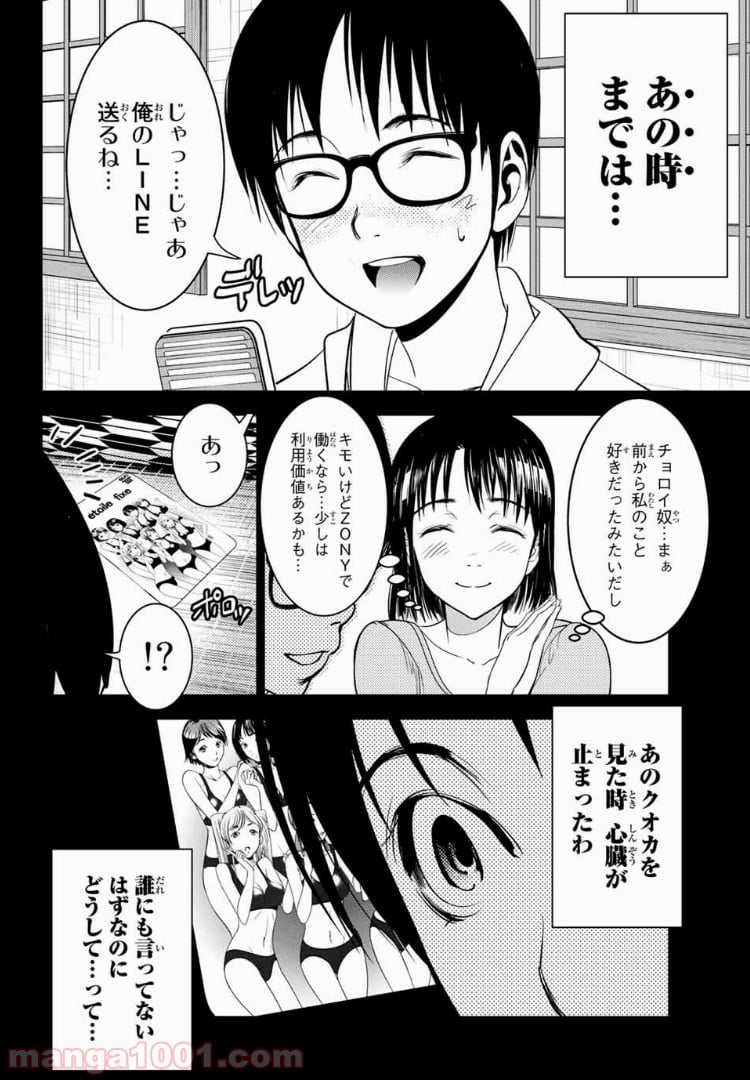 ストーカー行為がバレて人生終了男 第36話 - Page 12