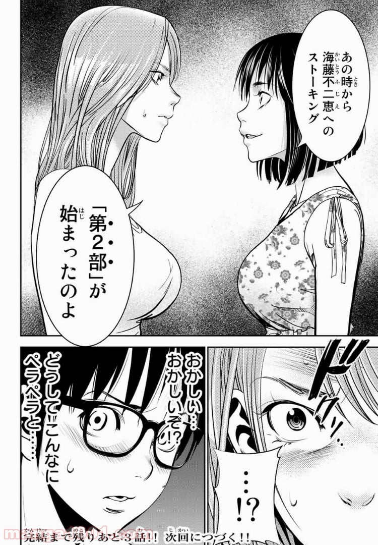 ストーカー行為がバレて人生終了男 - 第36話 - Page 14