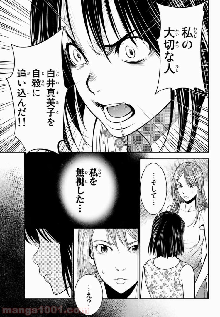 ストーカー行為がバレて人生終了男 第36話 - Page 3