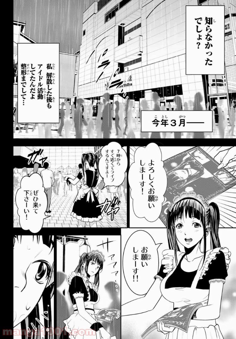 ストーカー行為がバレて人生終了男 - 第36話 - Page 4